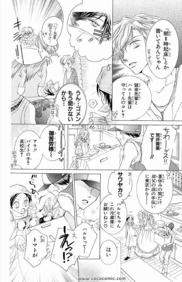 《樱兰高校男公关部(日文)》漫画 樱兰高校男公关部 05卷