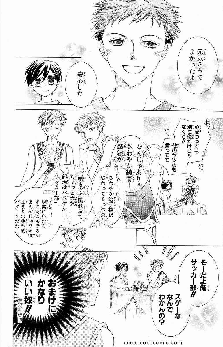 《樱兰高校男公关部(日文)》漫画 樱兰高校男公关部 05卷