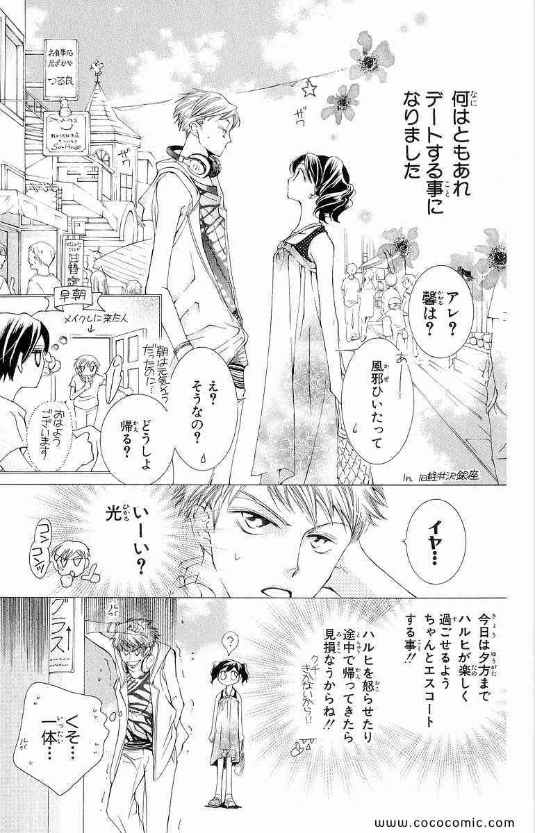 《樱兰高校男公关部(日文)》漫画 樱兰高校男公关部 05卷