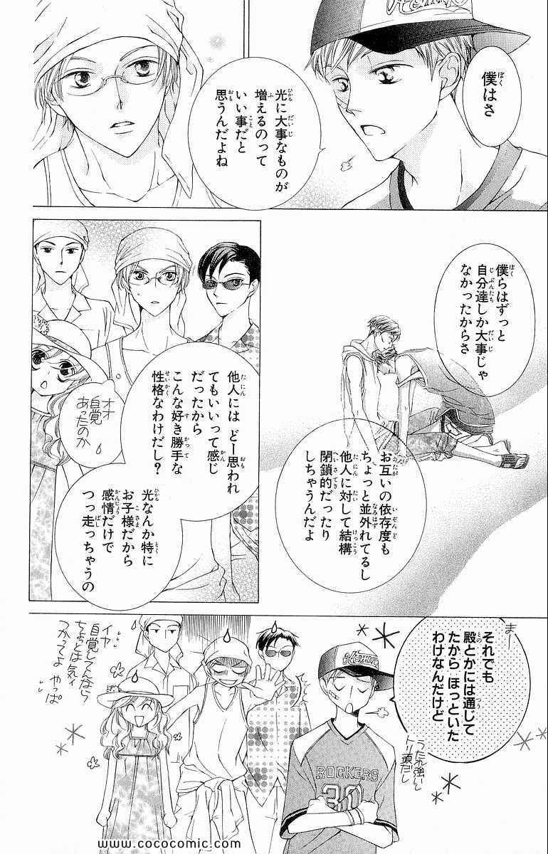 《樱兰高校男公关部(日文)》漫画 樱兰高校男公关部 05卷