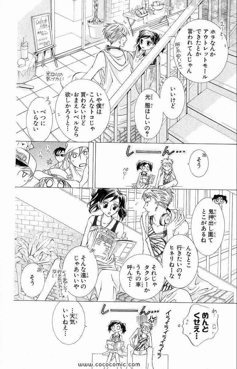 《樱兰高校男公关部(日文)》漫画 樱兰高校男公关部 05卷
