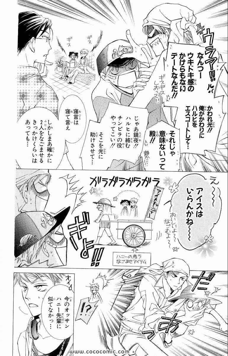 《樱兰高校男公关部(日文)》漫画 樱兰高校男公关部 05卷