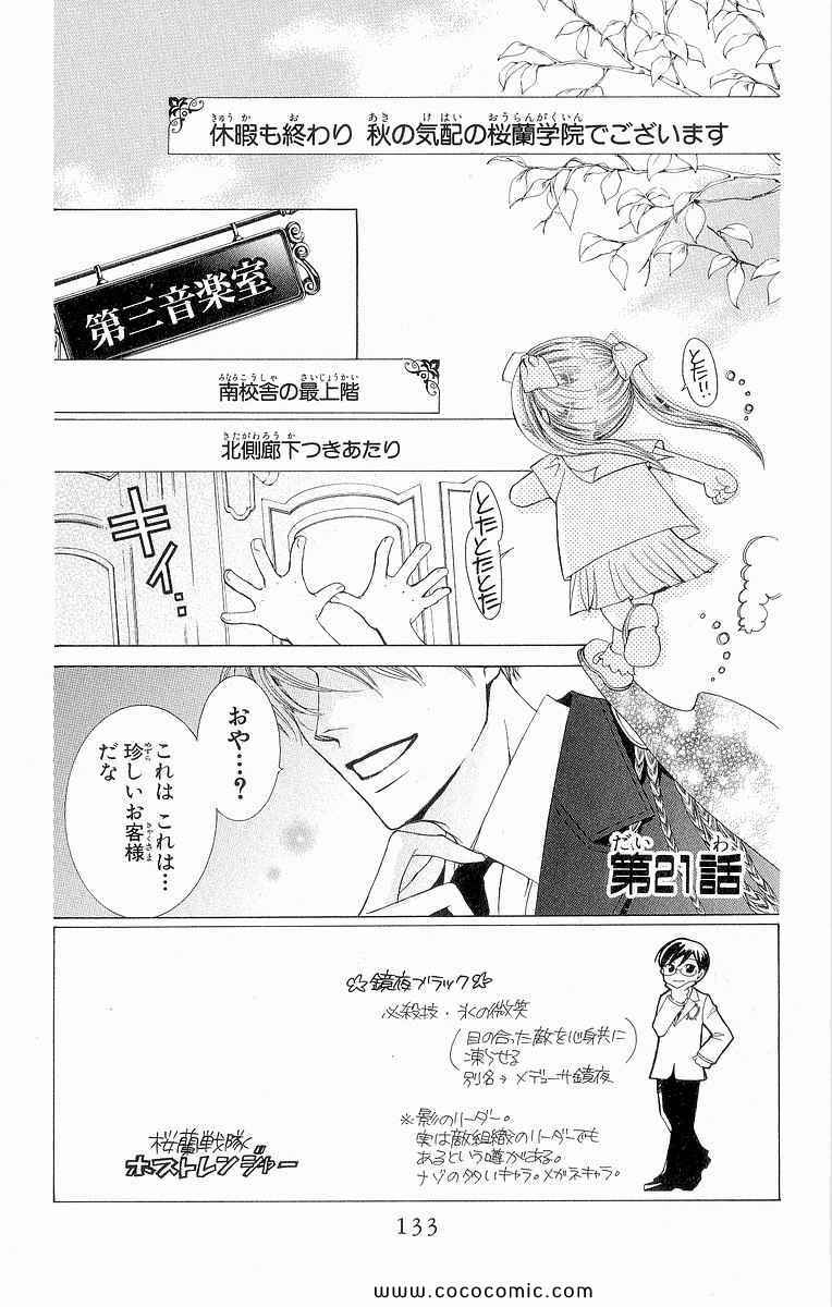 《樱兰高校男公关部(日文)》漫画 樱兰高校男公关部 05卷