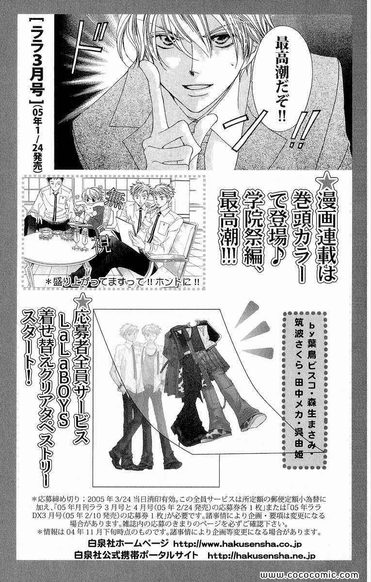 《樱兰高校男公关部(日文)》漫画 樱兰高校男公关部 05卷