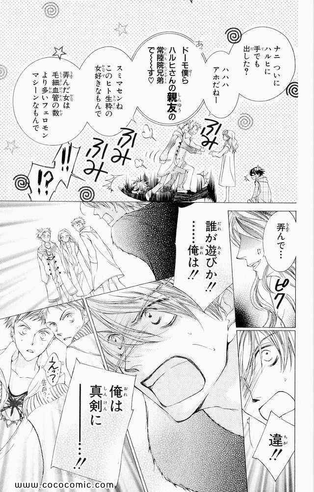 《樱兰高校男公关部(日文)》漫画 樱兰高校男公关部 04卷