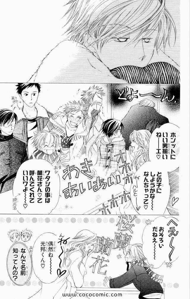 《樱兰高校男公关部(日文)》漫画 樱兰高校男公关部 04卷