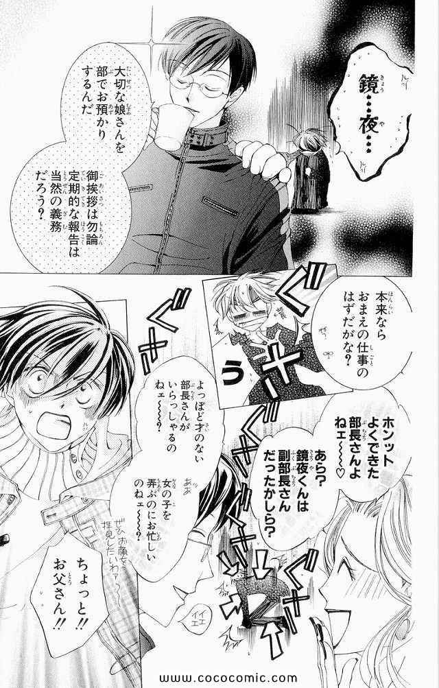 《樱兰高校男公关部(日文)》漫画 樱兰高校男公关部 04卷