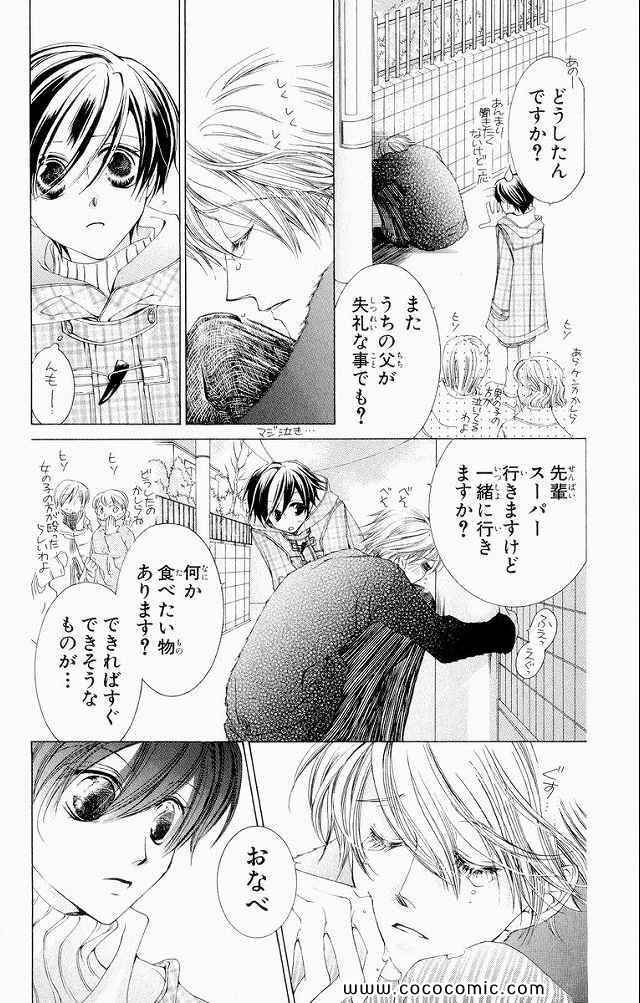 《樱兰高校男公关部(日文)》漫画 樱兰高校男公关部 04卷