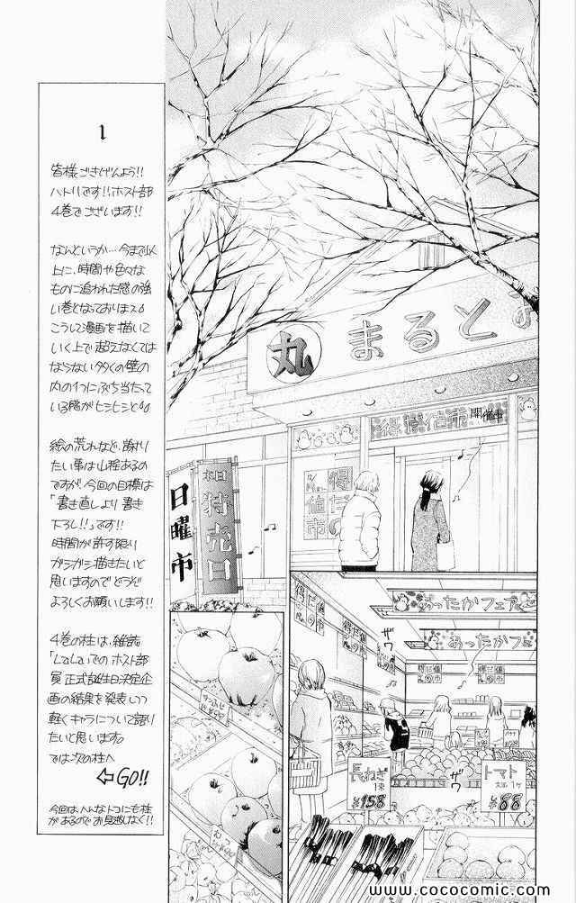 《樱兰高校男公关部(日文)》漫画 樱兰高校男公关部 04卷