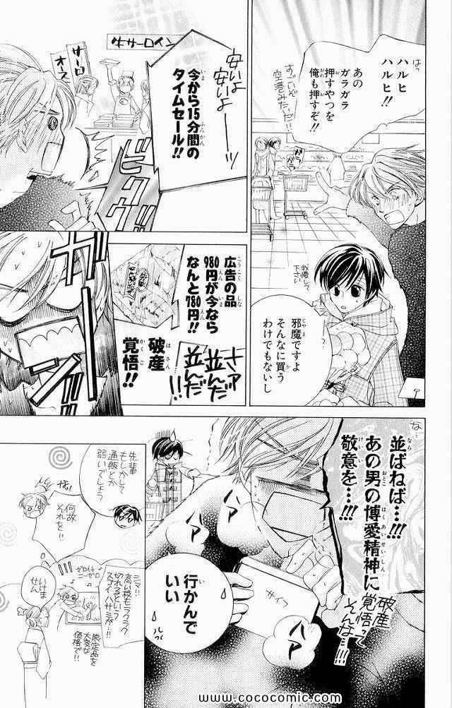 《樱兰高校男公关部(日文)》漫画 樱兰高校男公关部 04卷