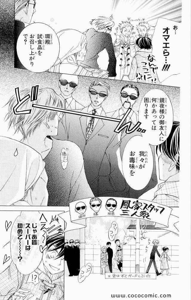 《樱兰高校男公关部(日文)》漫画 樱兰高校男公关部 04卷