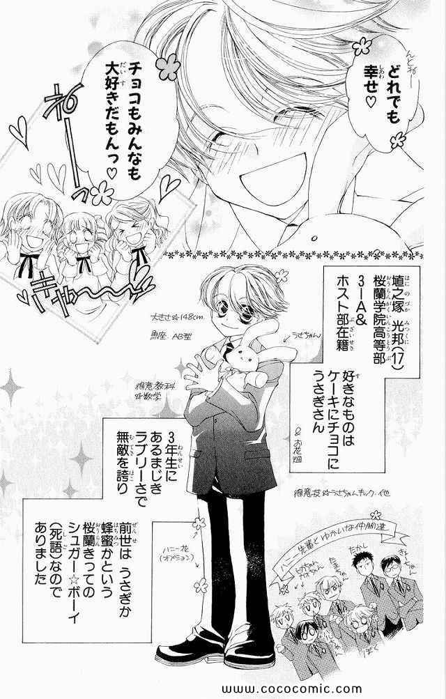 《樱兰高校男公关部(日文)》漫画 樱兰高校男公关部 04卷