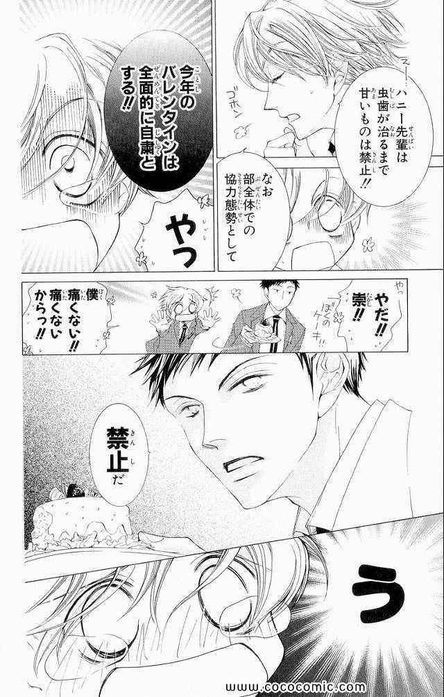 《樱兰高校男公关部(日文)》漫画 樱兰高校男公关部 04卷