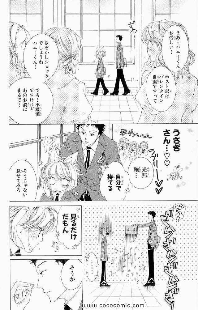 《樱兰高校男公关部(日文)》漫画 樱兰高校男公关部 04卷