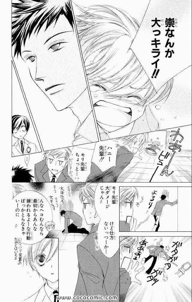 《樱兰高校男公关部(日文)》漫画 樱兰高校男公关部 04卷