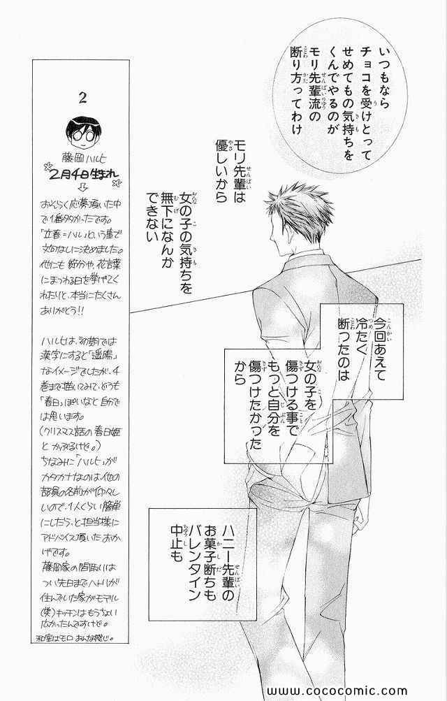 《樱兰高校男公关部(日文)》漫画 樱兰高校男公关部 04卷