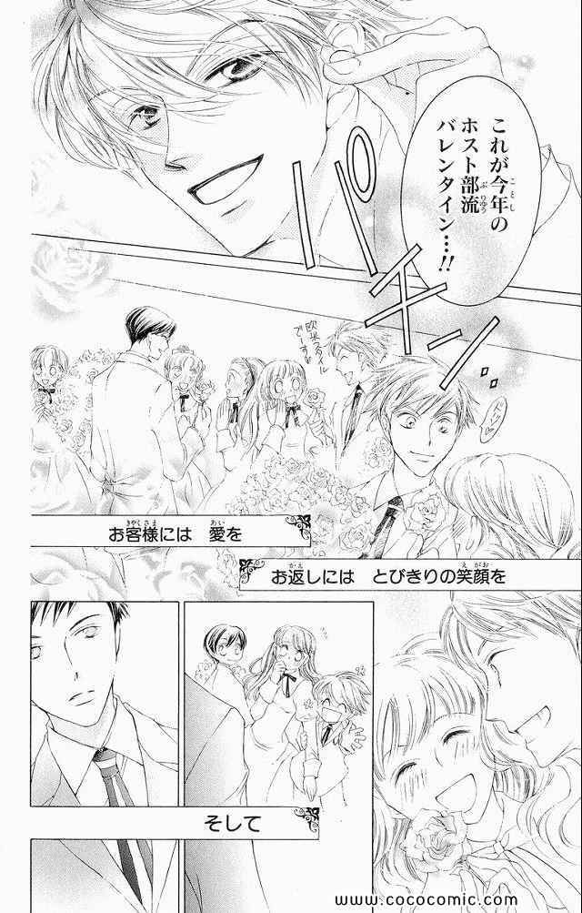 《樱兰高校男公关部(日文)》漫画 樱兰高校男公关部 04卷