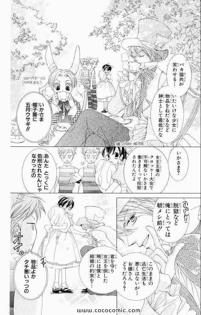 《樱兰高校男公关部(日文)》漫画 樱兰高校男公关部 04卷