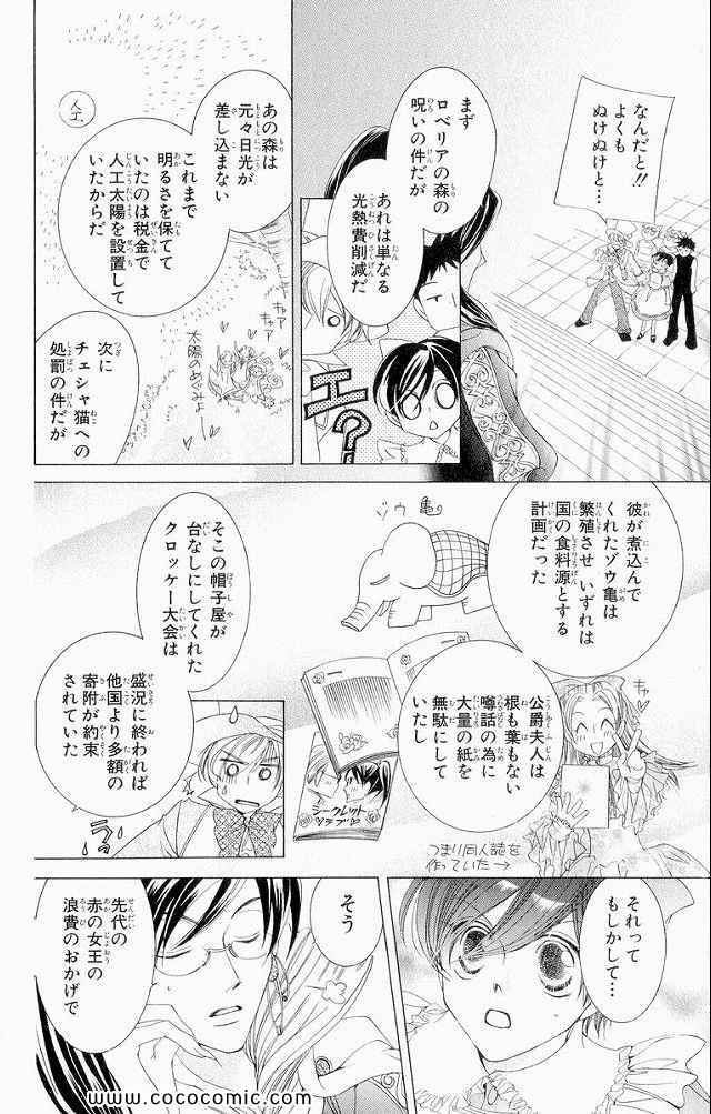 《樱兰高校男公关部(日文)》漫画 樱兰高校男公关部 04卷