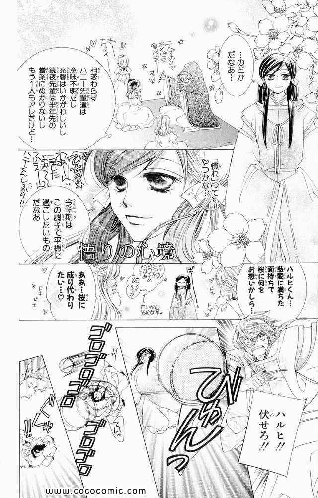 《樱兰高校男公关部(日文)》漫画 樱兰高校男公关部 04卷