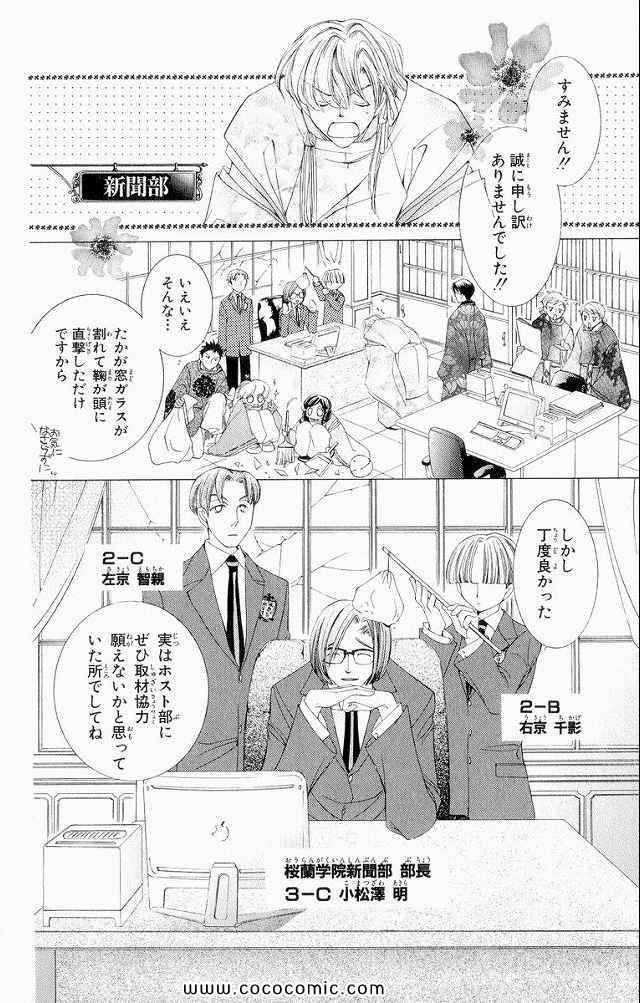 《樱兰高校男公关部(日文)》漫画 樱兰高校男公关部 04卷