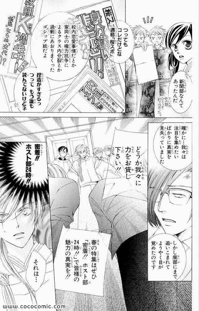 《樱兰高校男公关部(日文)》漫画 樱兰高校男公关部 04卷