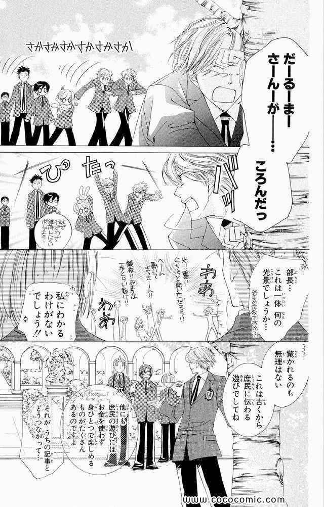 《樱兰高校男公关部(日文)》漫画 樱兰高校男公关部 04卷