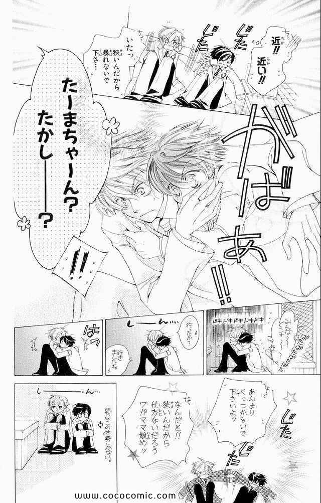 《樱兰高校男公关部(日文)》漫画 樱兰高校男公关部 04卷