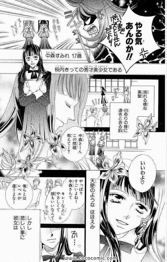 《樱兰高校男公关部(日文)》漫画 樱兰高校男公关部 04卷