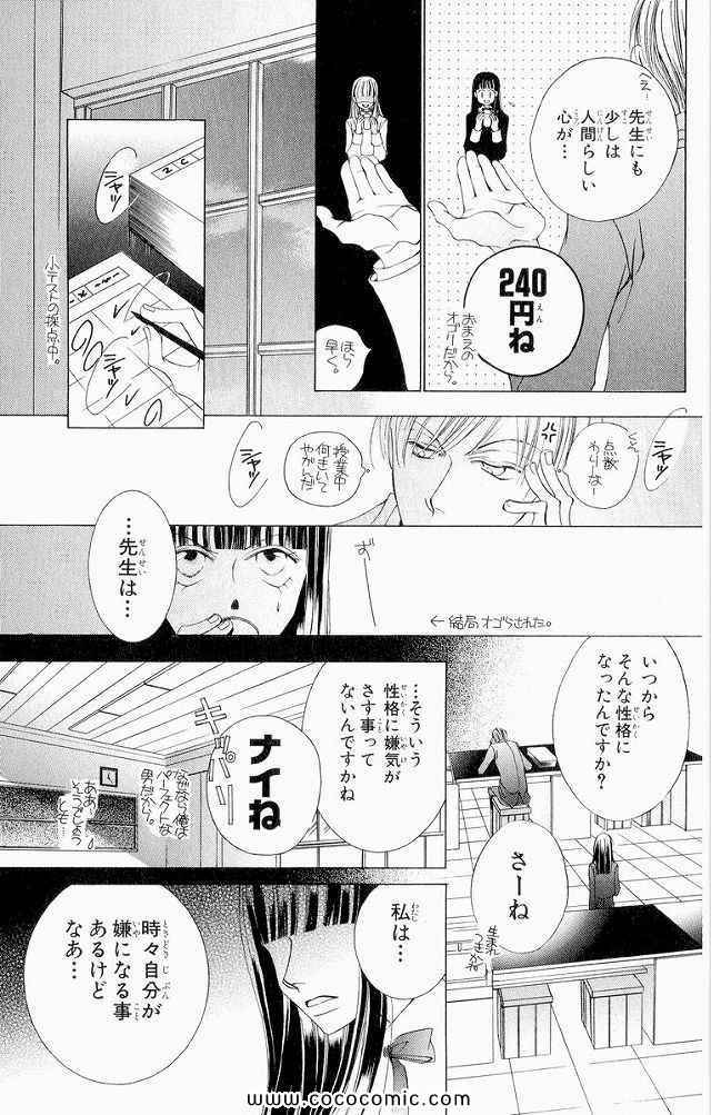 《樱兰高校男公关部(日文)》漫画 樱兰高校男公关部 04卷