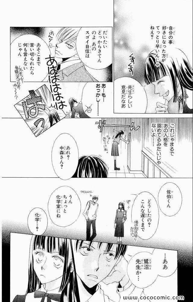 《樱兰高校男公关部(日文)》漫画 樱兰高校男公关部 04卷