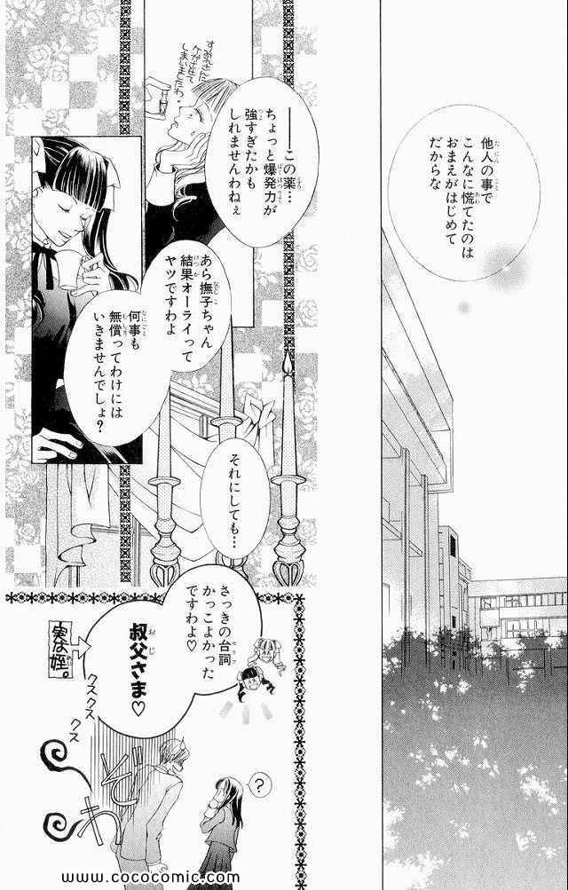 《樱兰高校男公关部(日文)》漫画 樱兰高校男公关部 04卷