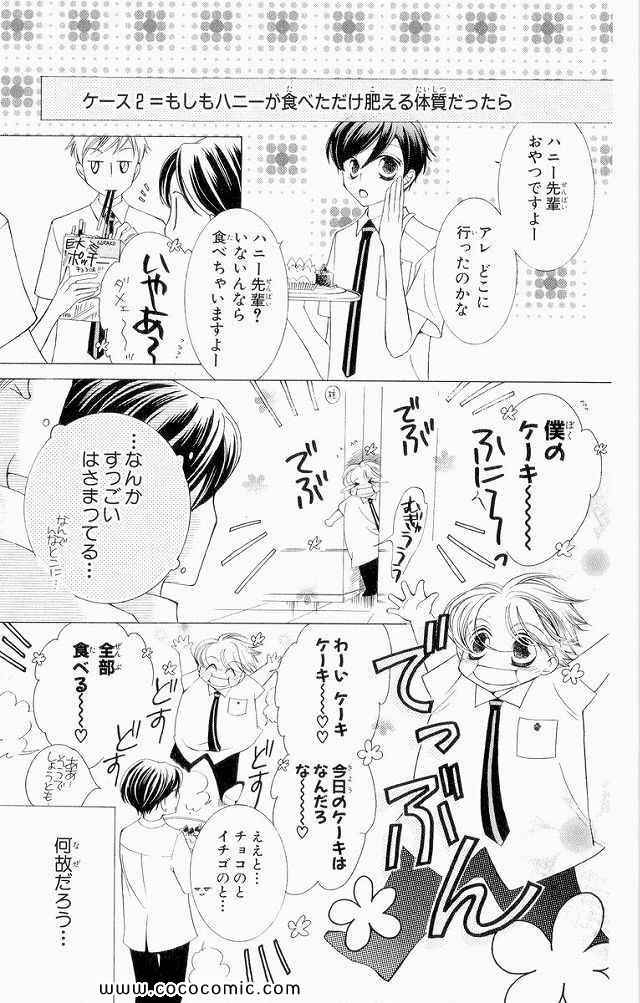 《樱兰高校男公关部(日文)》漫画 樱兰高校男公关部 04卷