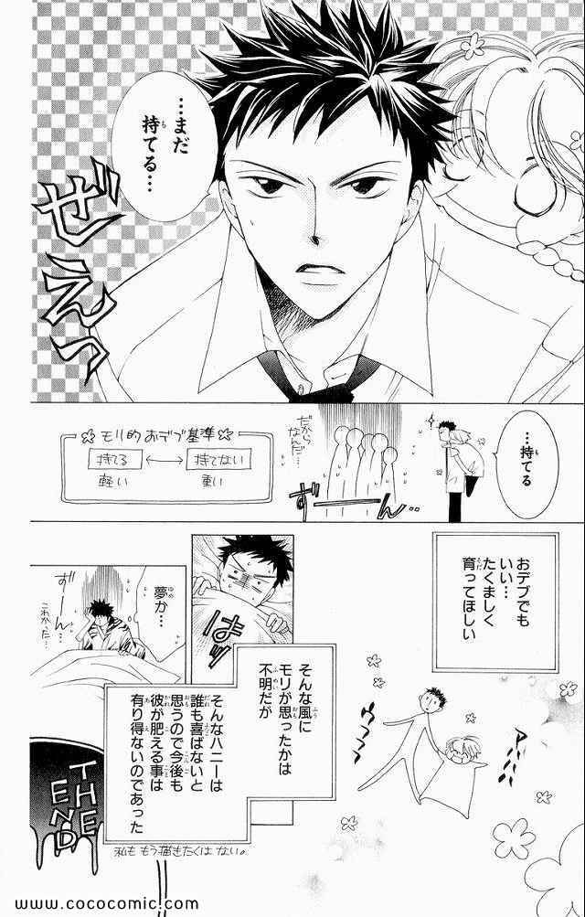 《樱兰高校男公关部(日文)》漫画 樱兰高校男公关部 04卷