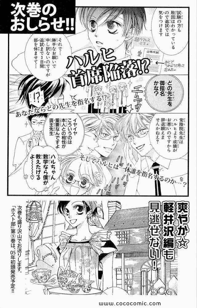 《樱兰高校男公关部(日文)》漫画 樱兰高校男公关部 04卷