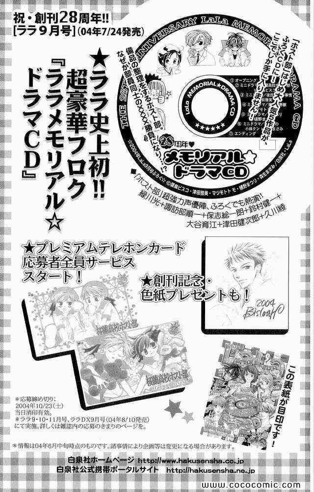 《樱兰高校男公关部(日文)》漫画 樱兰高校男公关部 04卷