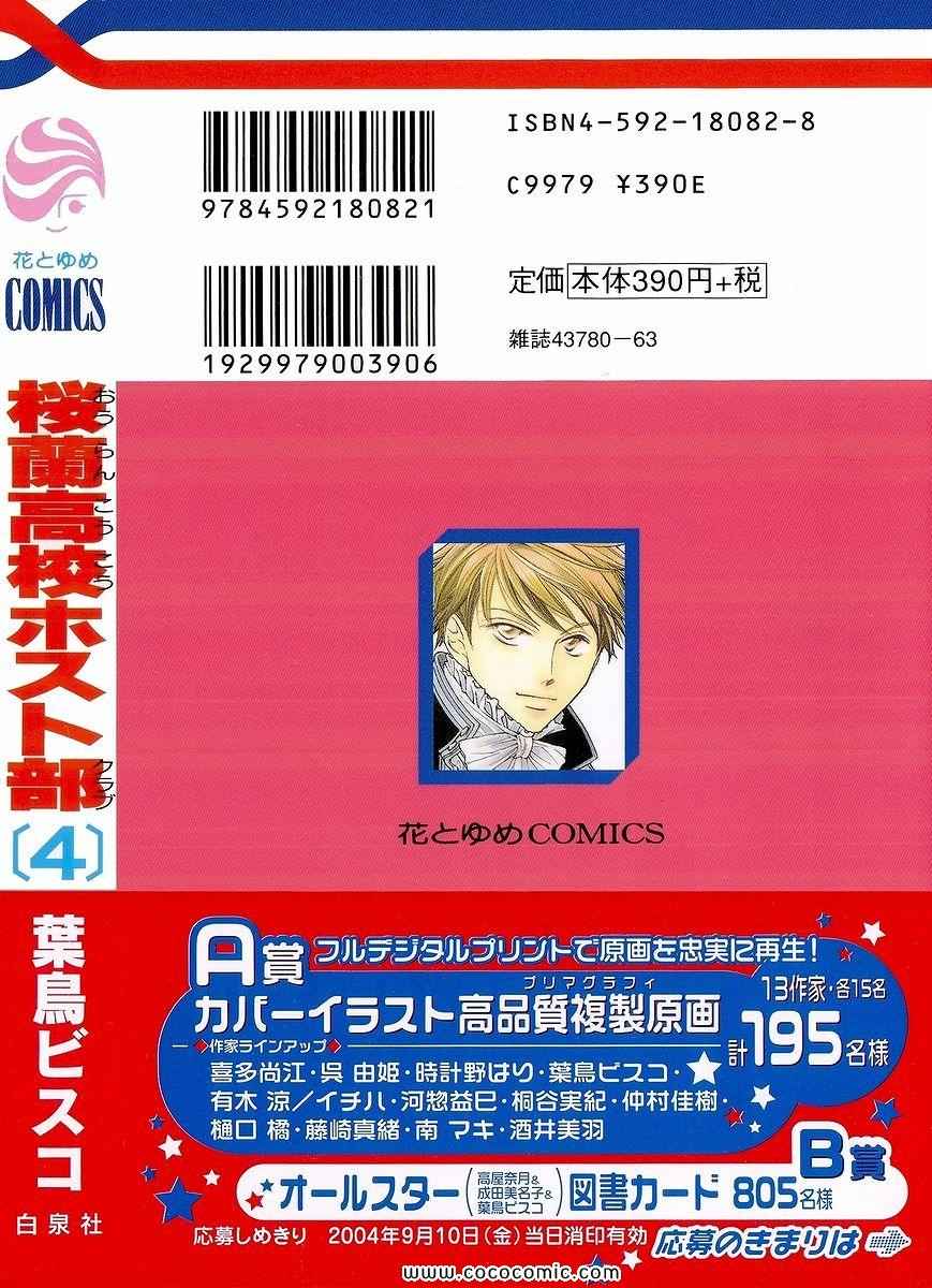 《樱兰高校男公关部(日文)》漫画 樱兰高校男公关部 04卷