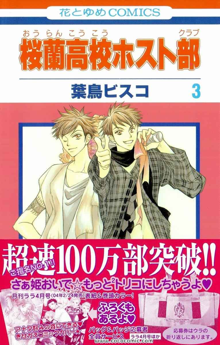 《樱兰高校男公关部(日文)》漫画 樱兰高校男公关部 03卷