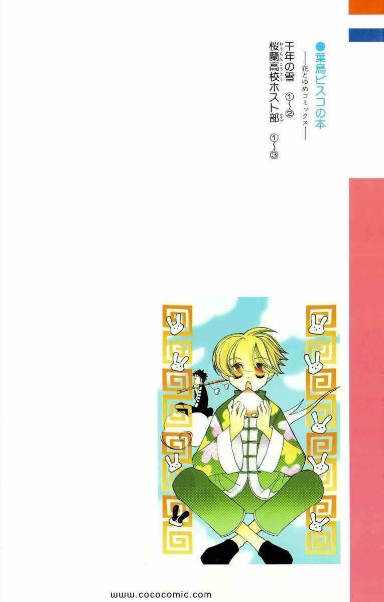 《樱兰高校男公关部(日文)》漫画 樱兰高校男公关部 03卷