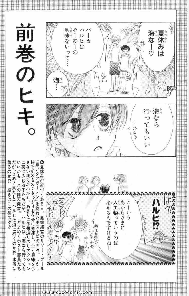 《樱兰高校男公关部(日文)》漫画 樱兰高校男公关部 03卷