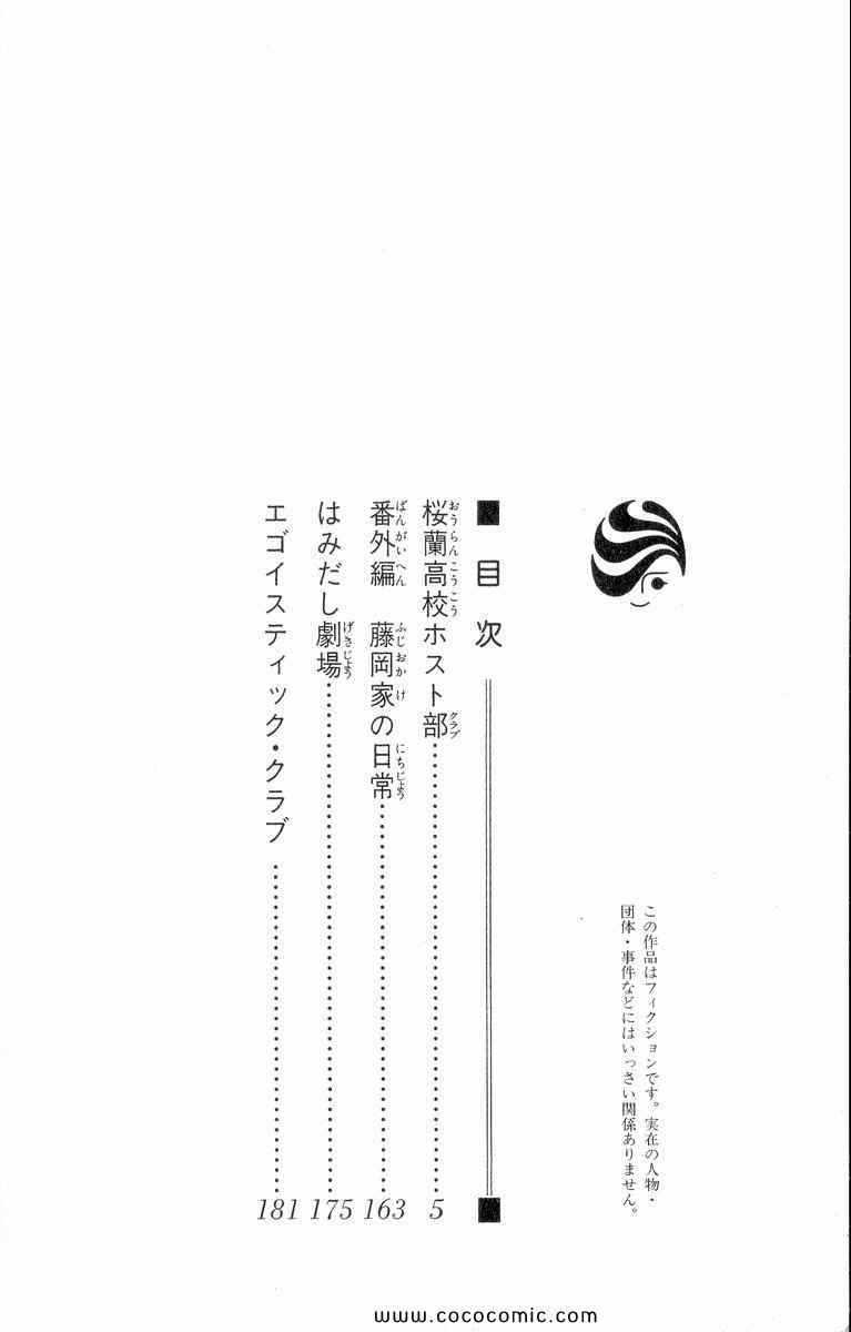 《樱兰高校男公关部(日文)》漫画 樱兰高校男公关部 03卷