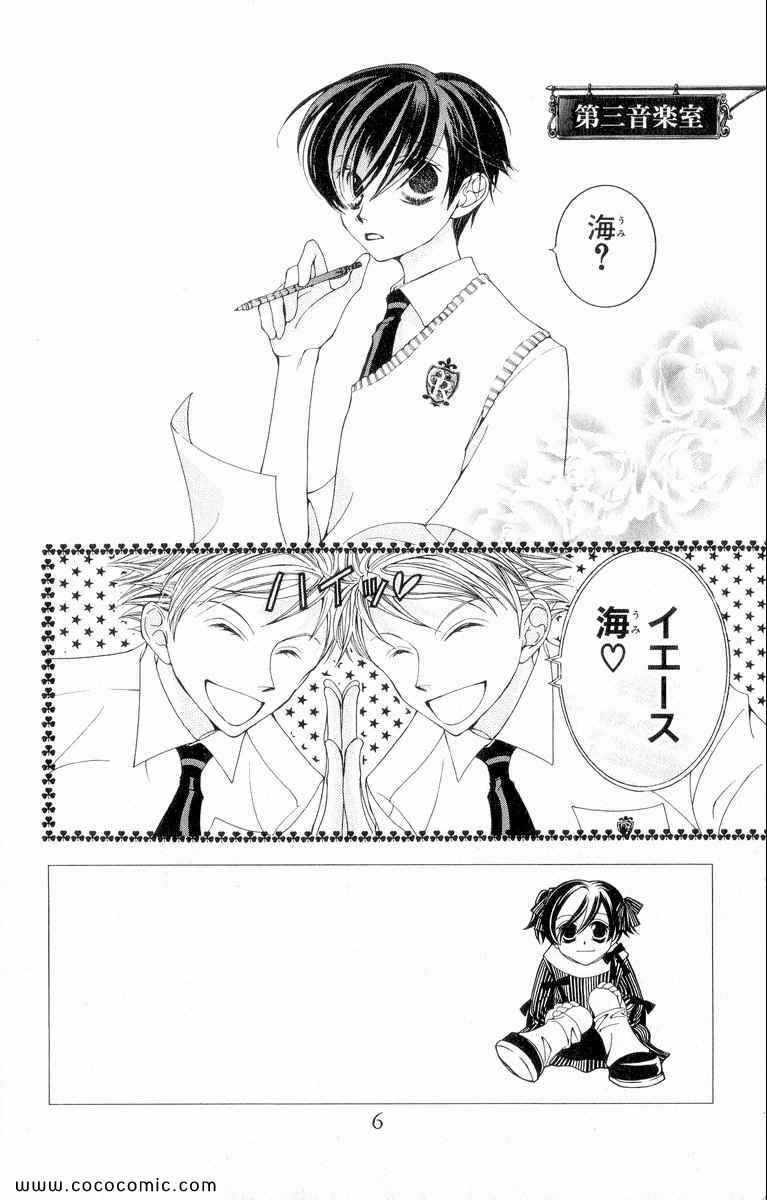 《樱兰高校男公关部(日文)》漫画 樱兰高校男公关部 03卷