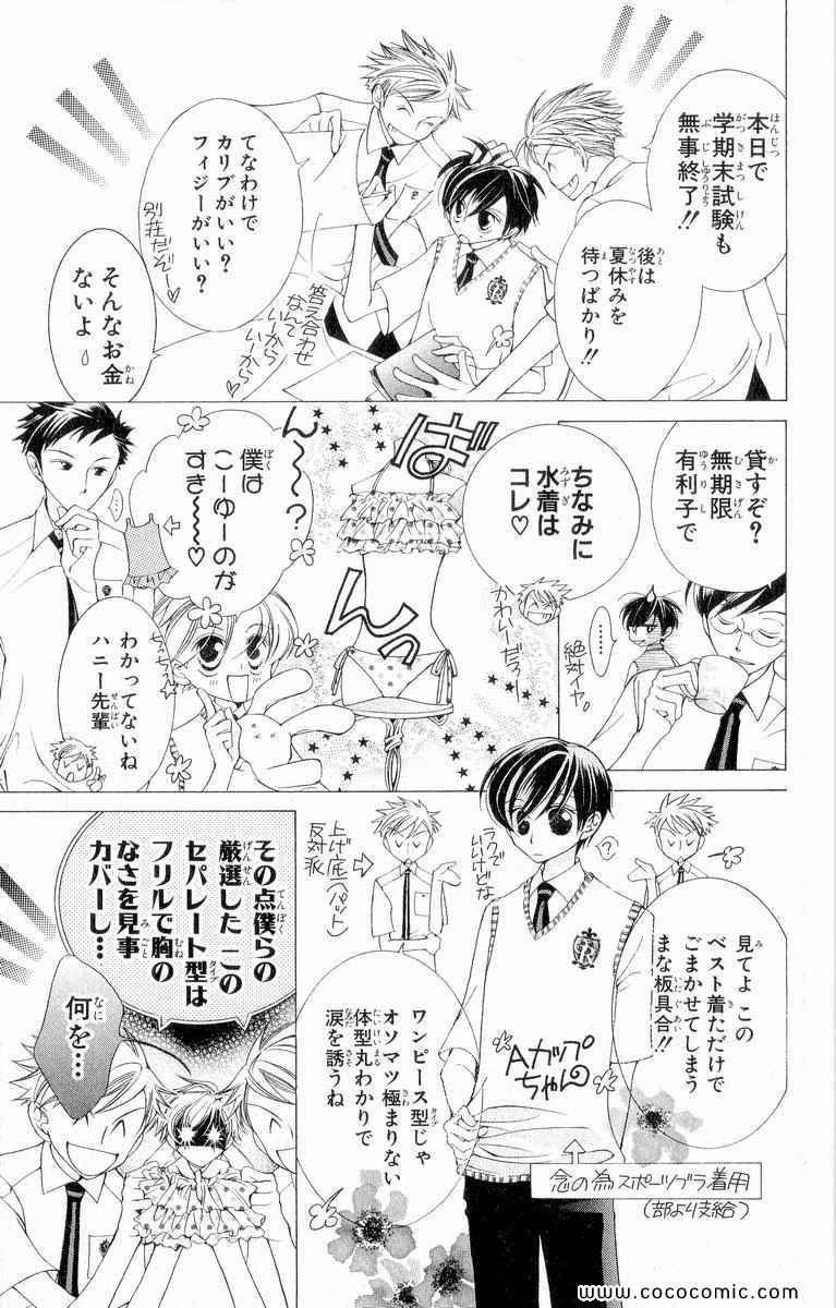 《樱兰高校男公关部(日文)》漫画 樱兰高校男公关部 03卷