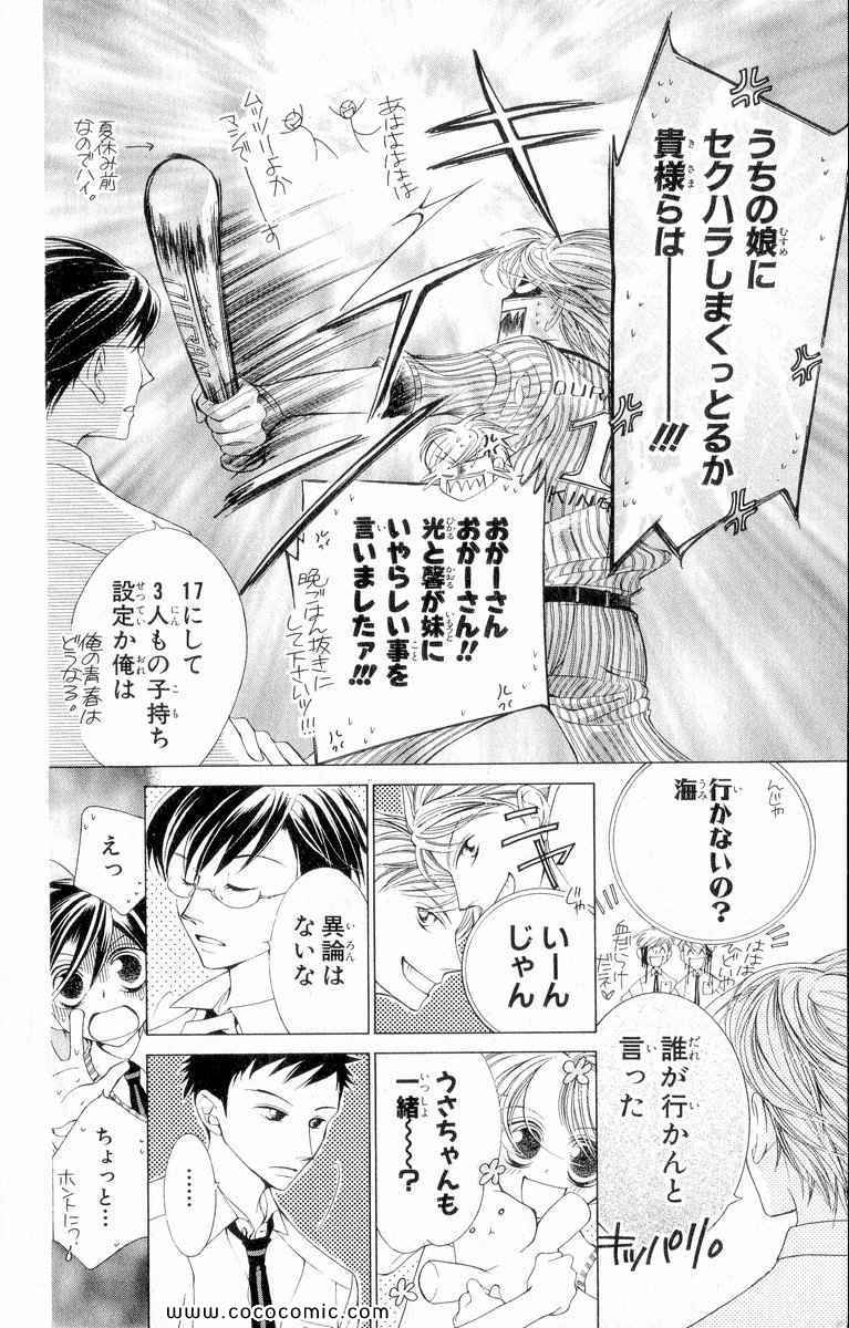 《樱兰高校男公关部(日文)》漫画 樱兰高校男公关部 03卷