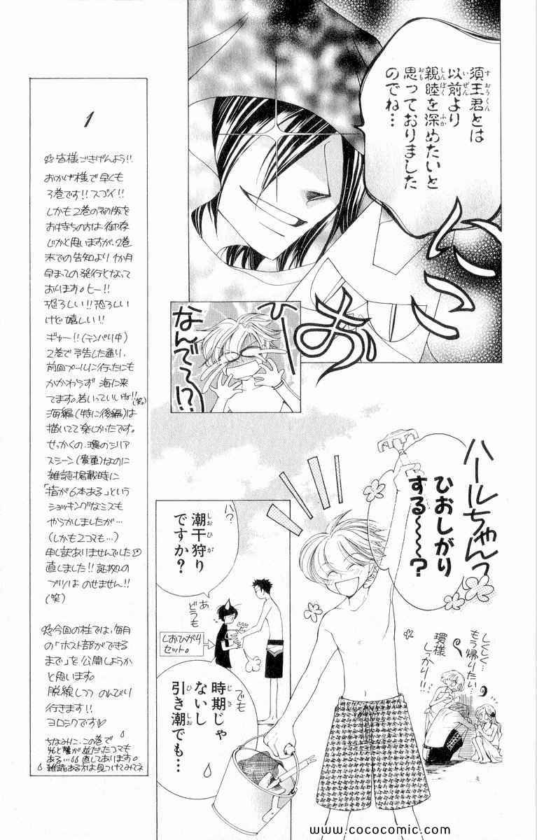 《樱兰高校男公关部(日文)》漫画 樱兰高校男公关部 03卷