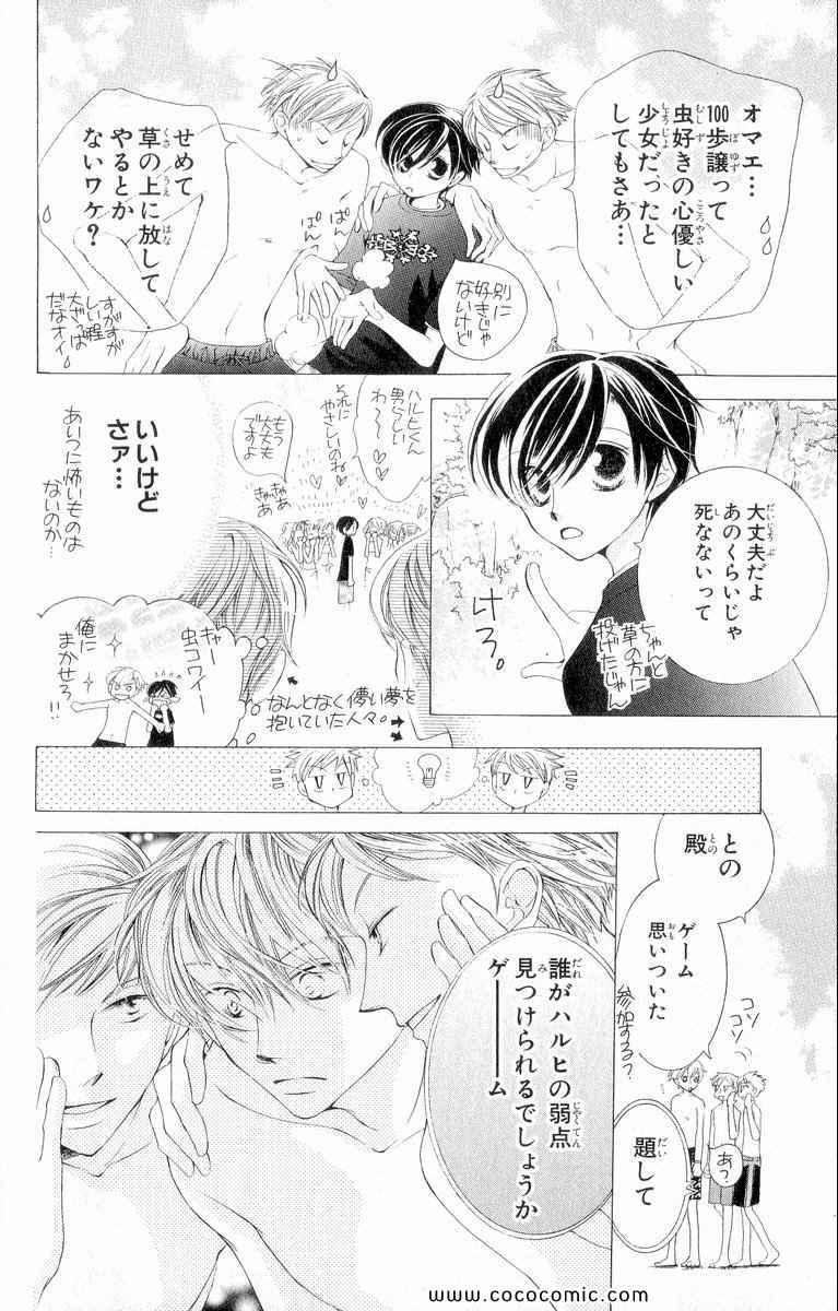 《樱兰高校男公关部(日文)》漫画 樱兰高校男公关部 03卷