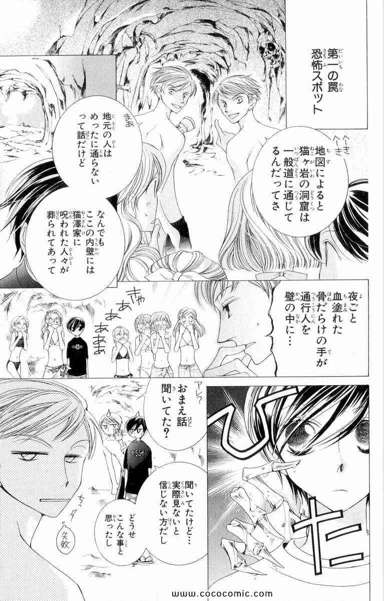 《樱兰高校男公关部(日文)》漫画 樱兰高校男公关部 03卷