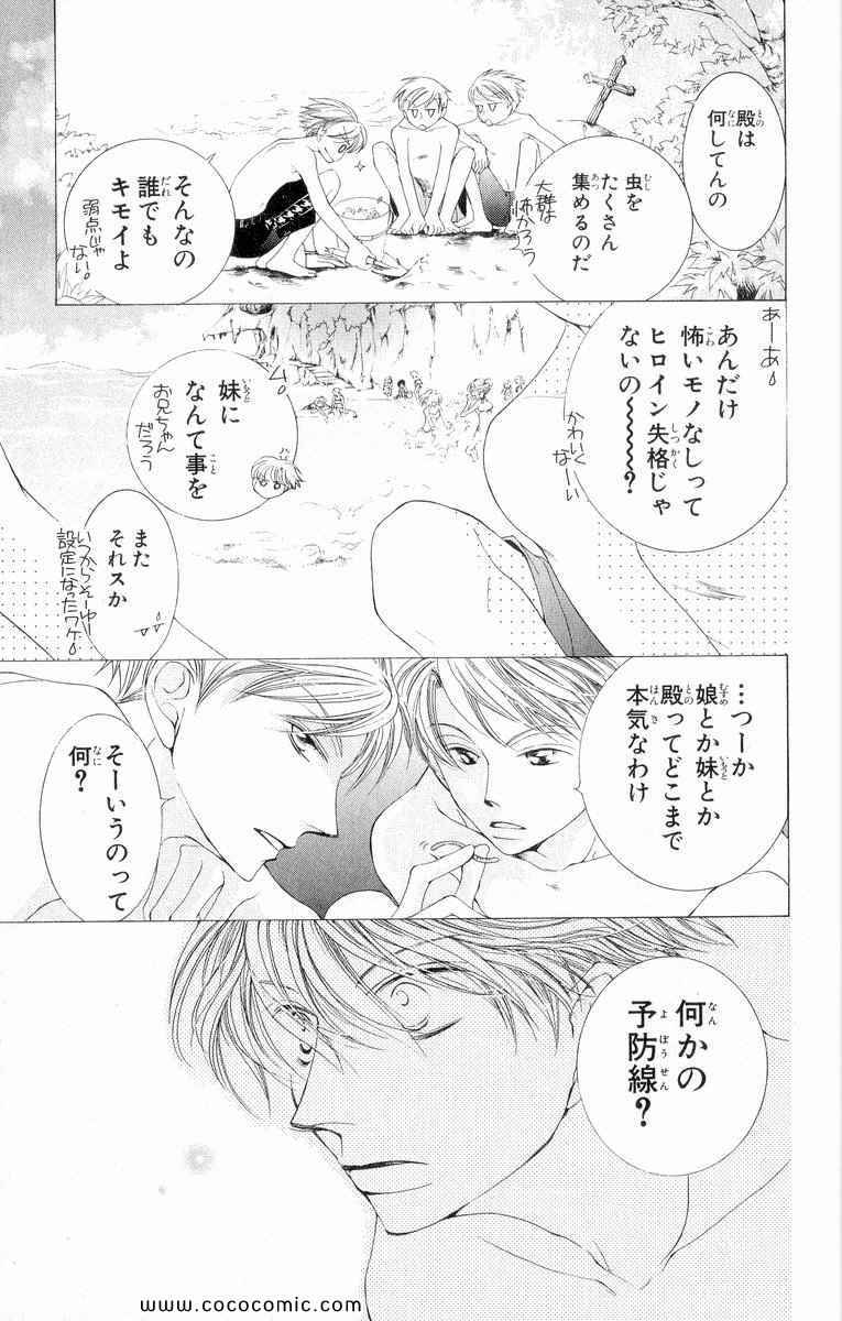 《樱兰高校男公关部(日文)》漫画 樱兰高校男公关部 03卷