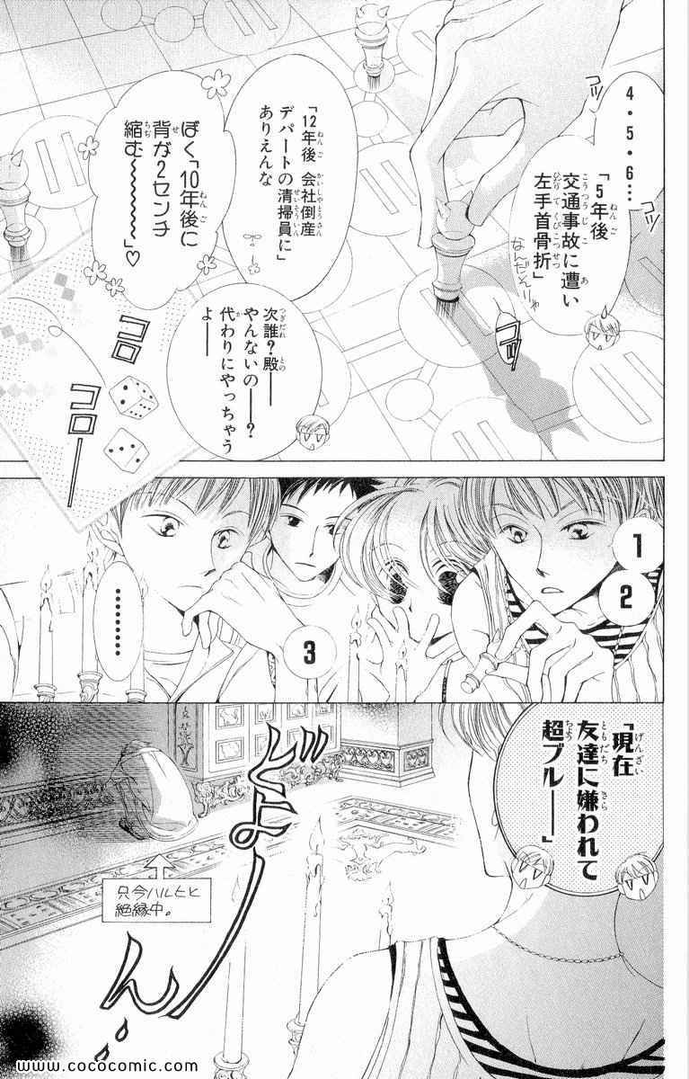 《樱兰高校男公关部(日文)》漫画 樱兰高校男公关部 03卷