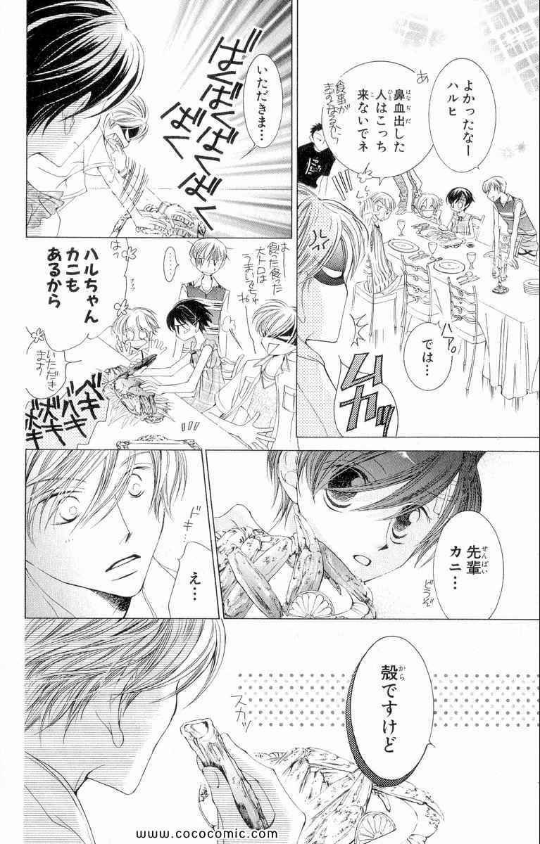 《樱兰高校男公关部(日文)》漫画 樱兰高校男公关部 03卷